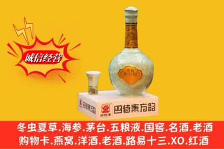 汉中汉台区回收四特酒